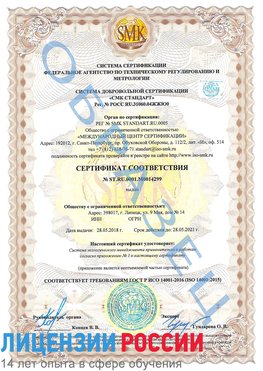 Образец сертификата соответствия Туймазы Сертификат ISO 14001